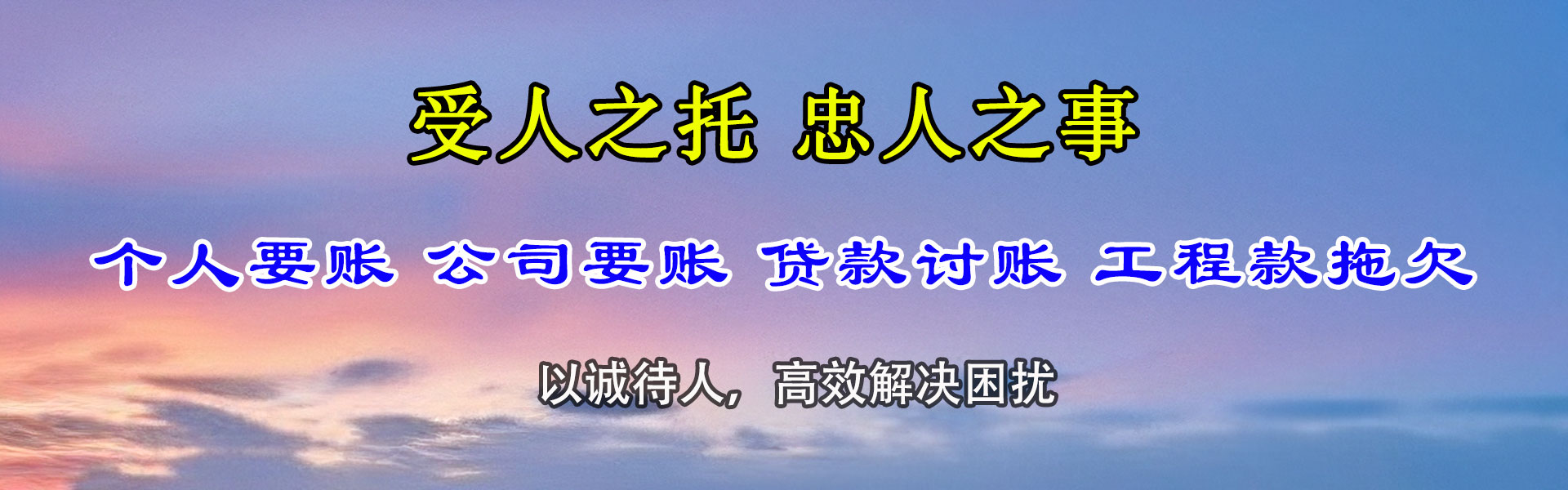诸城讨账公司