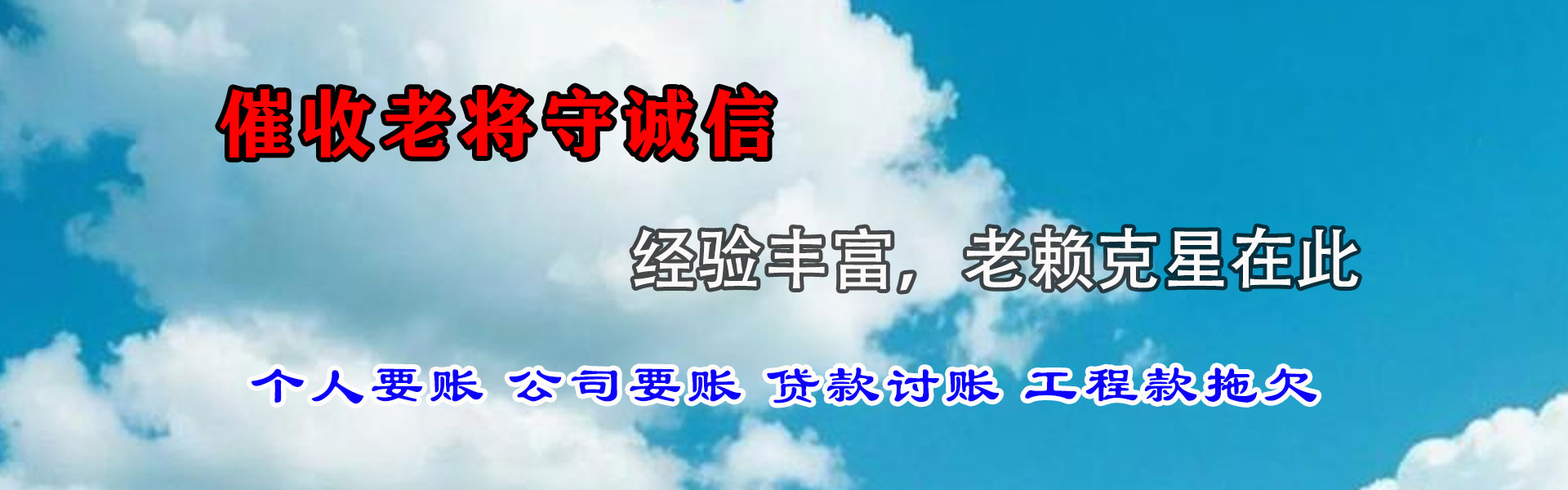 诸城要帐公司